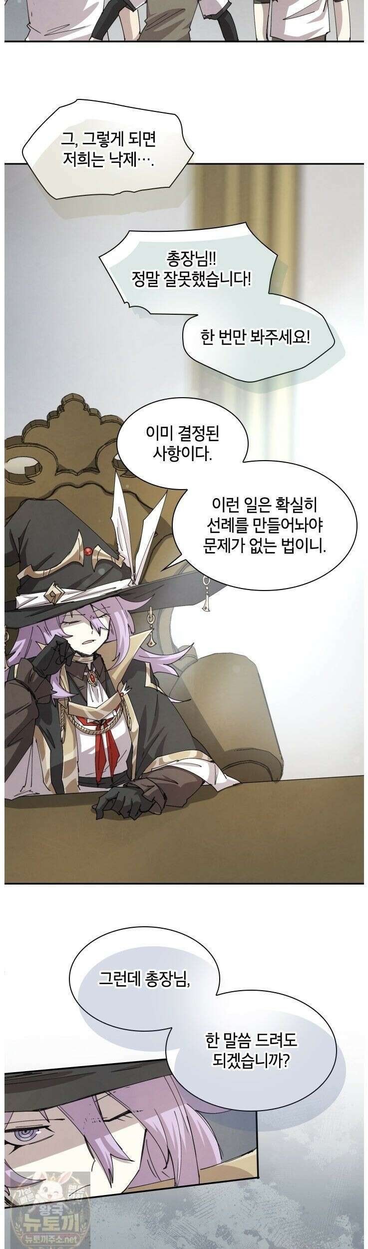 용사파티 대마법사의 환생 140화 21
