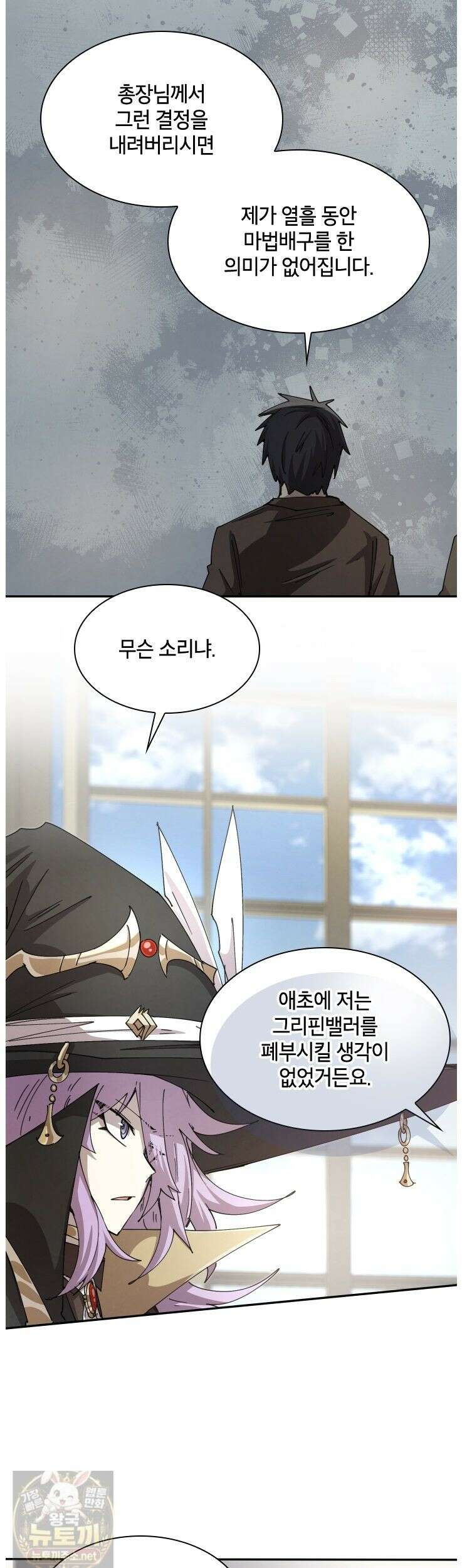 용사파티 대마법사의 환생 140화 22