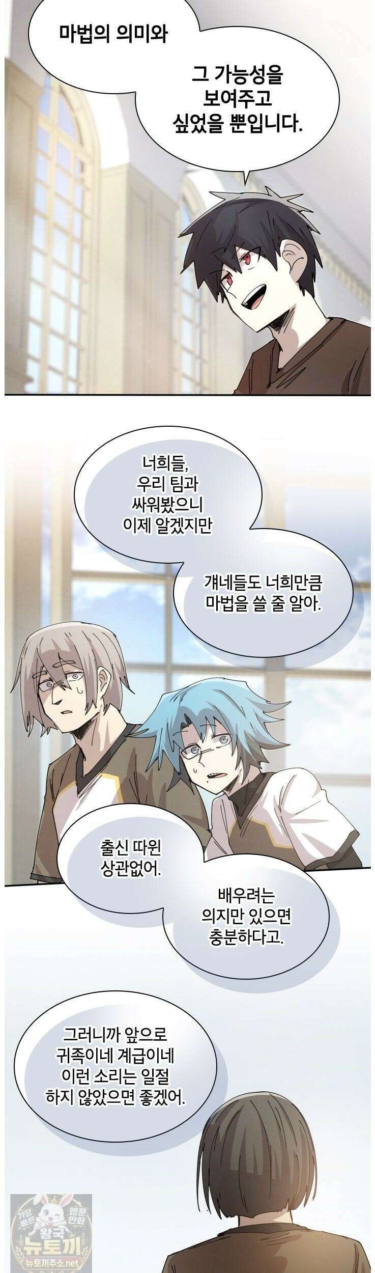 용사파티 대마법사의 환생 140화 23