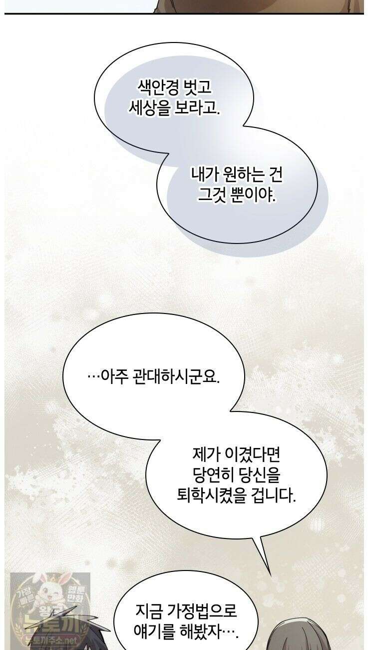 용사파티 대마법사의 환생 140화 24