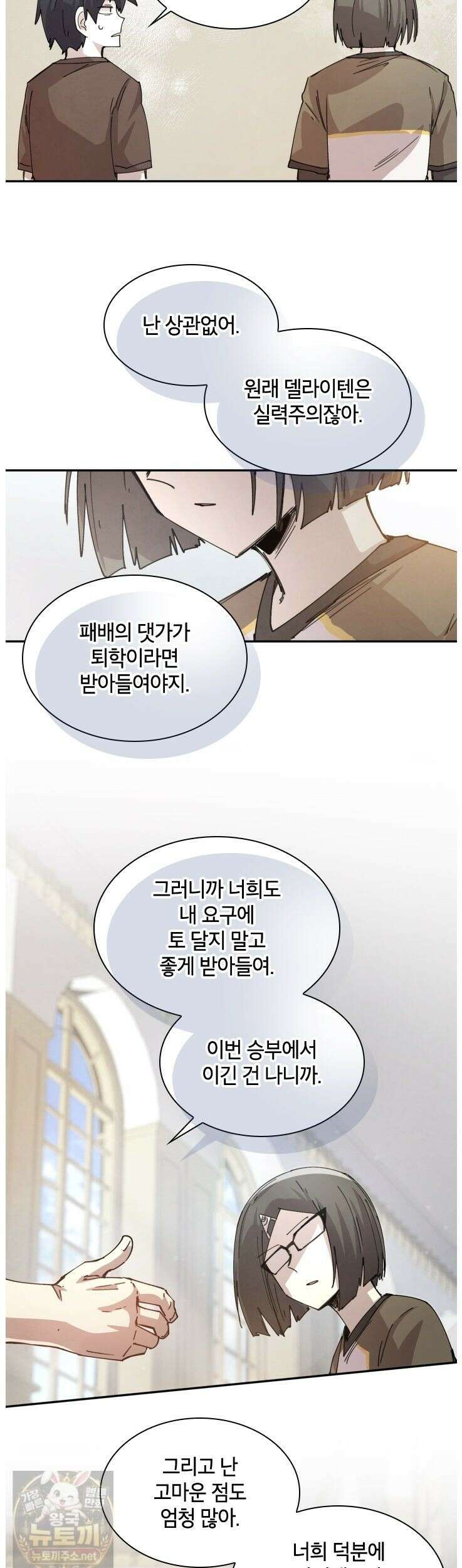 용사파티 대마법사의 환생 140화 25