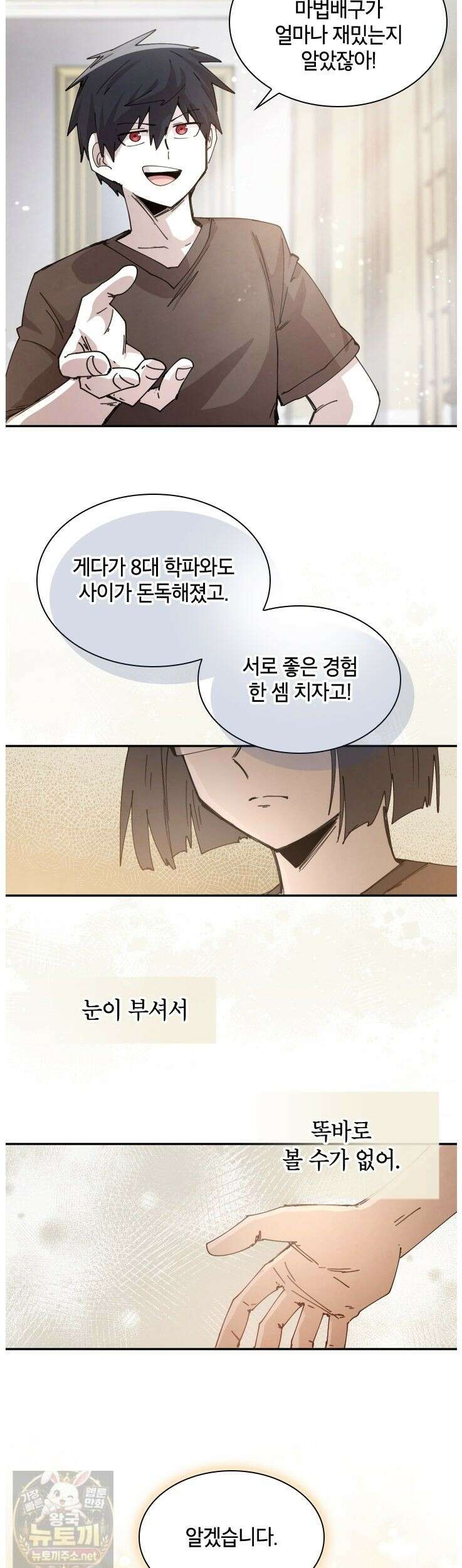 용사파티 대마법사의 환생 140화 26