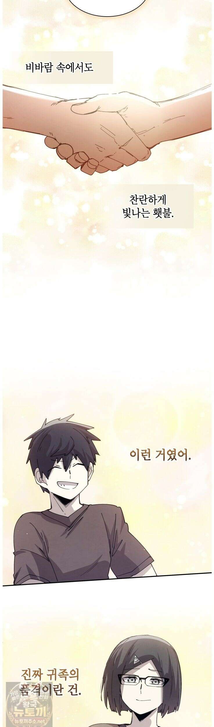 용사파티 대마법사의 환생 140화 27