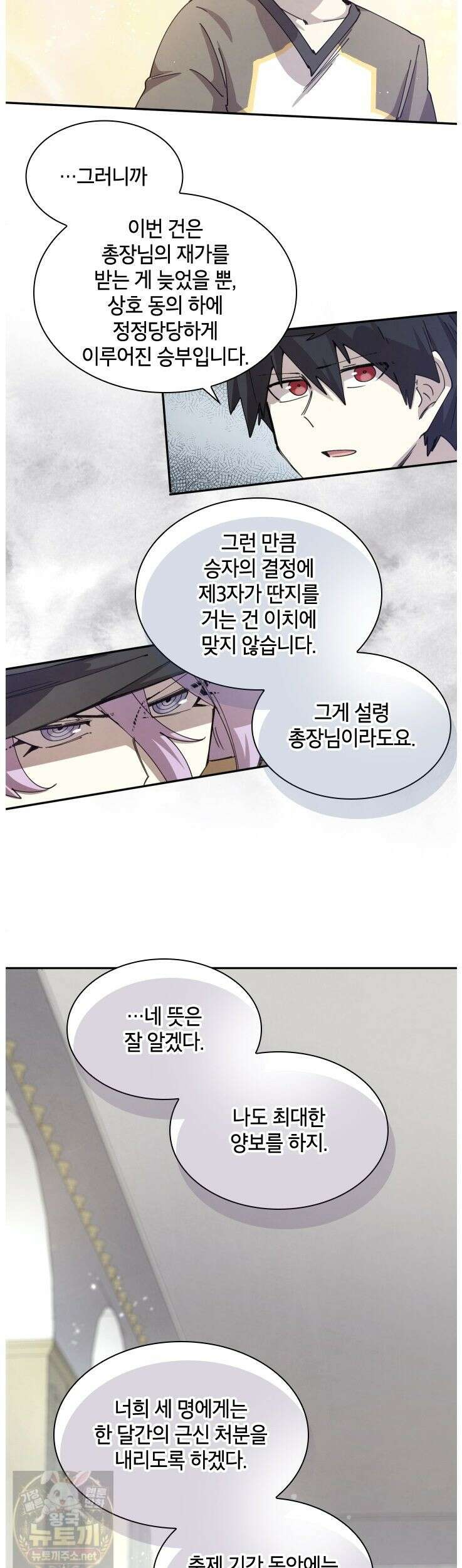 용사파티 대마법사의 환생 140화 28