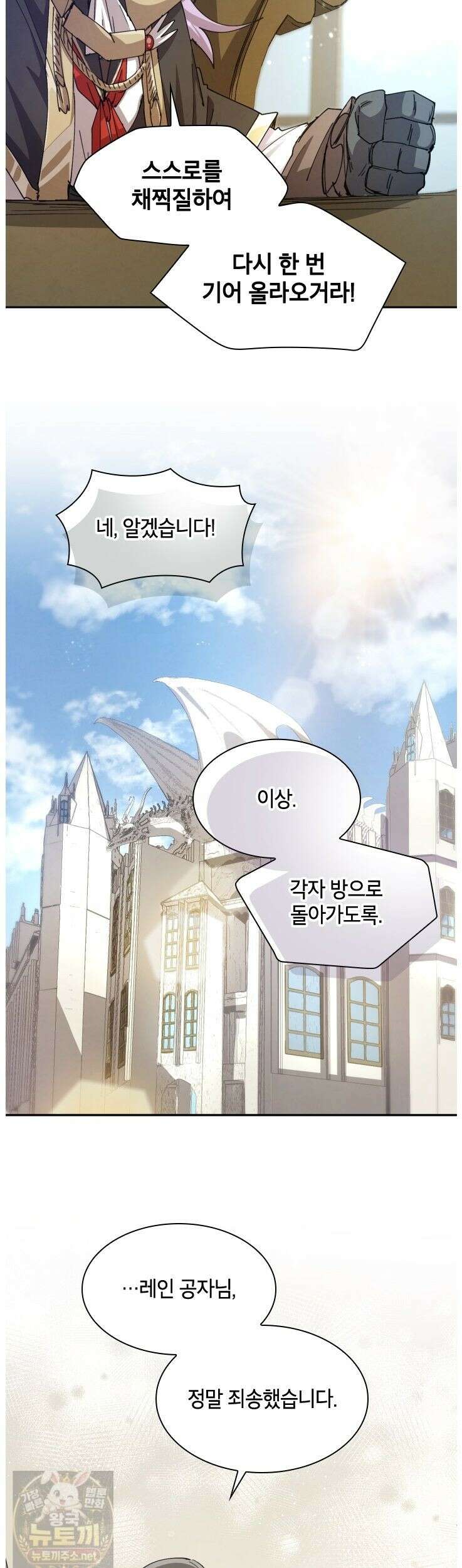 용사파티 대마법사의 환생 140화 30