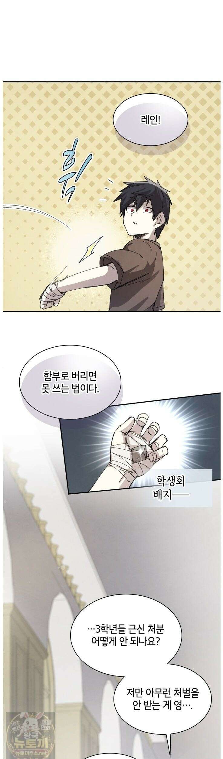 용사파티 대마법사의 환생 140화 32
