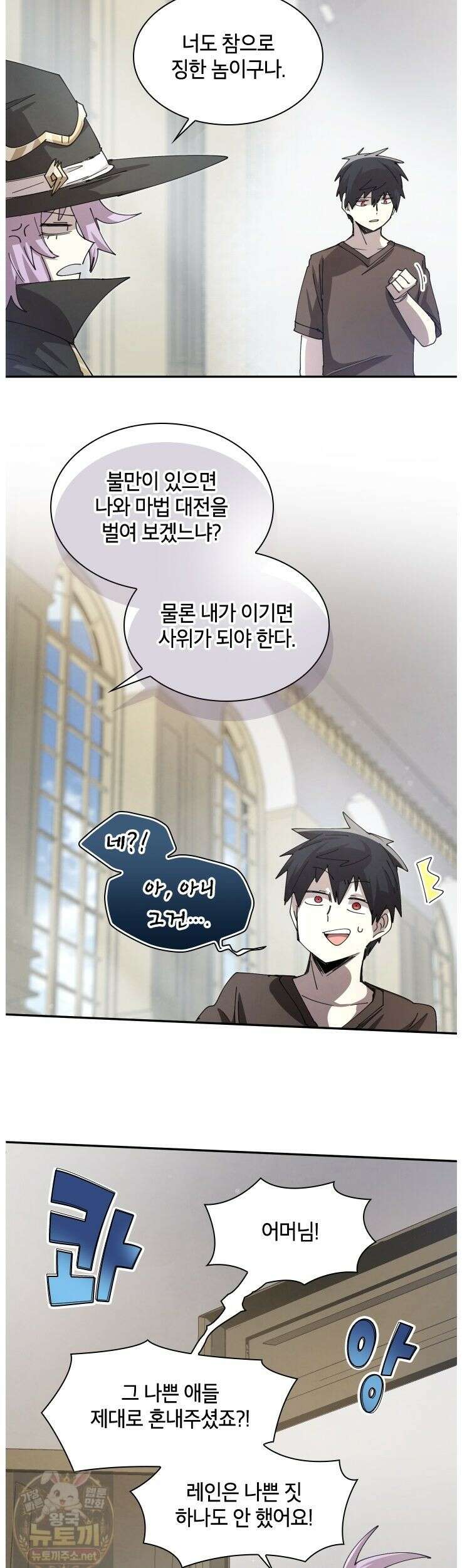 용사파티 대마법사의 환생 140화 33