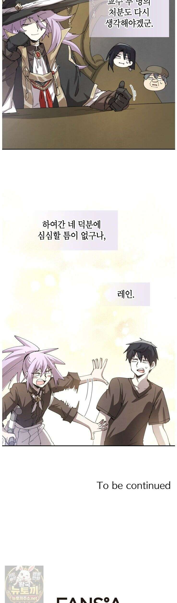 용사파티 대마법사의 환생 140화 35