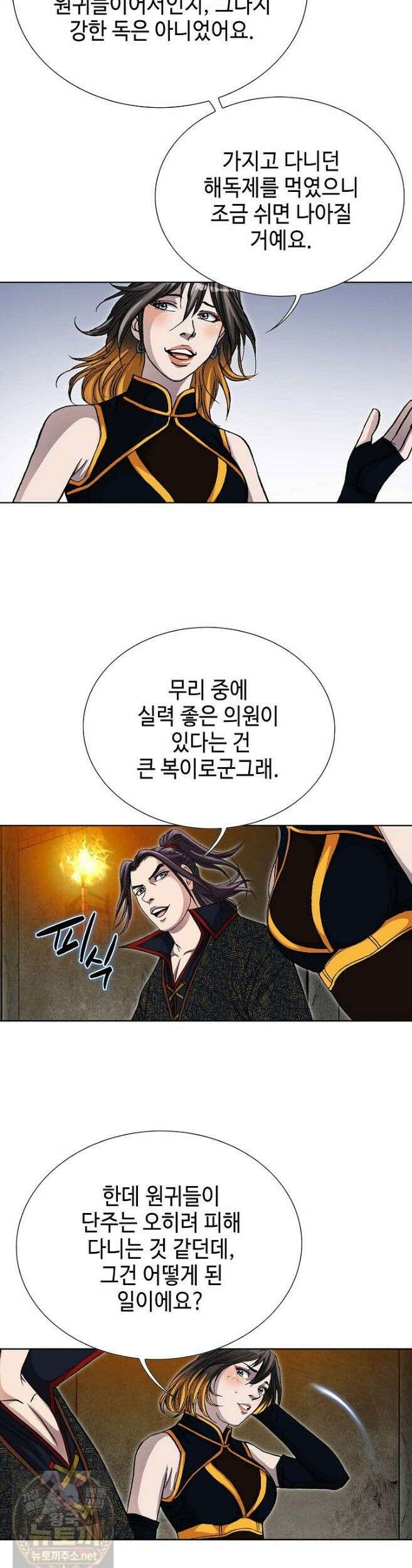 혈우 63화 17