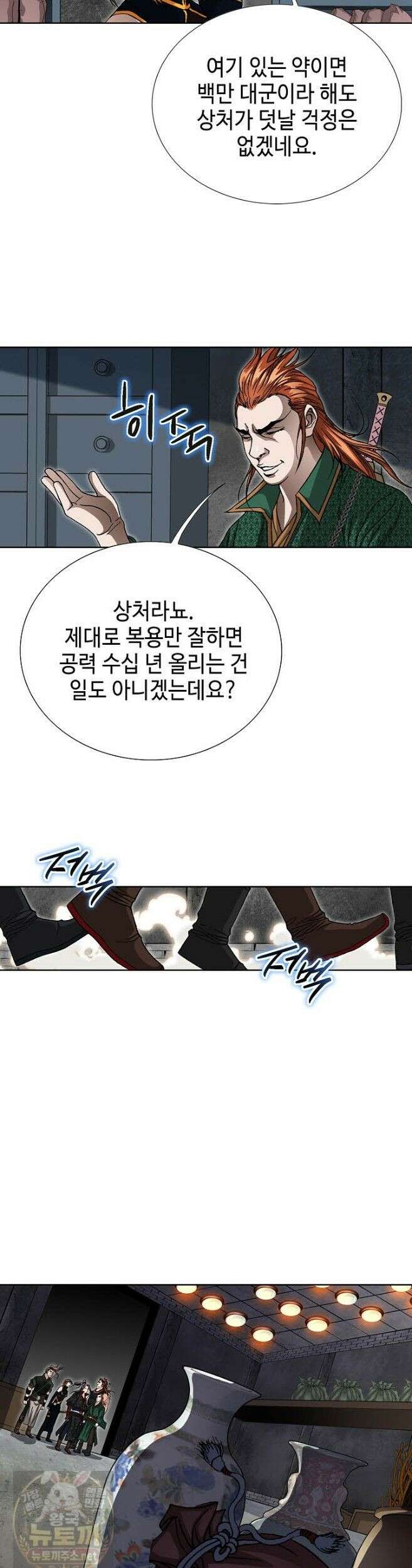 혈우 63화 37