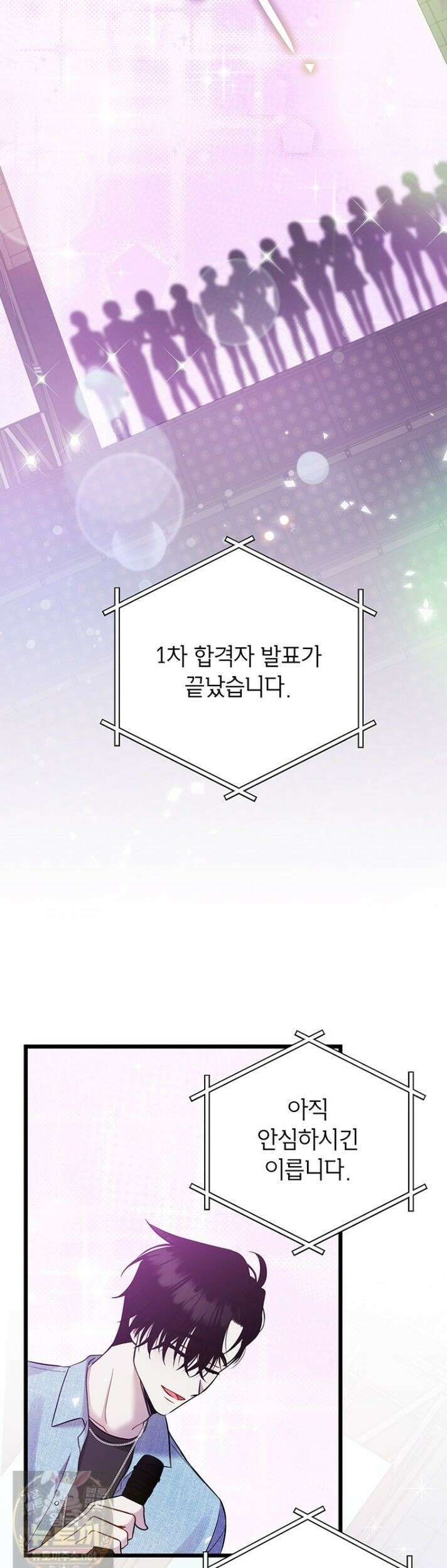 아이돌이 아니라 퇴마사로 데뷔해 버렸다 60화 2
