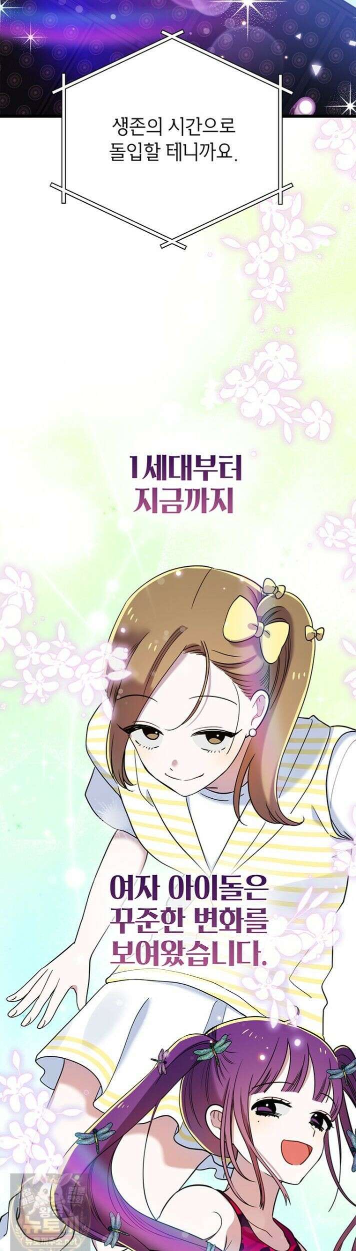 아이돌이 아니라 퇴마사로 데뷔해 버렸다 60화 4