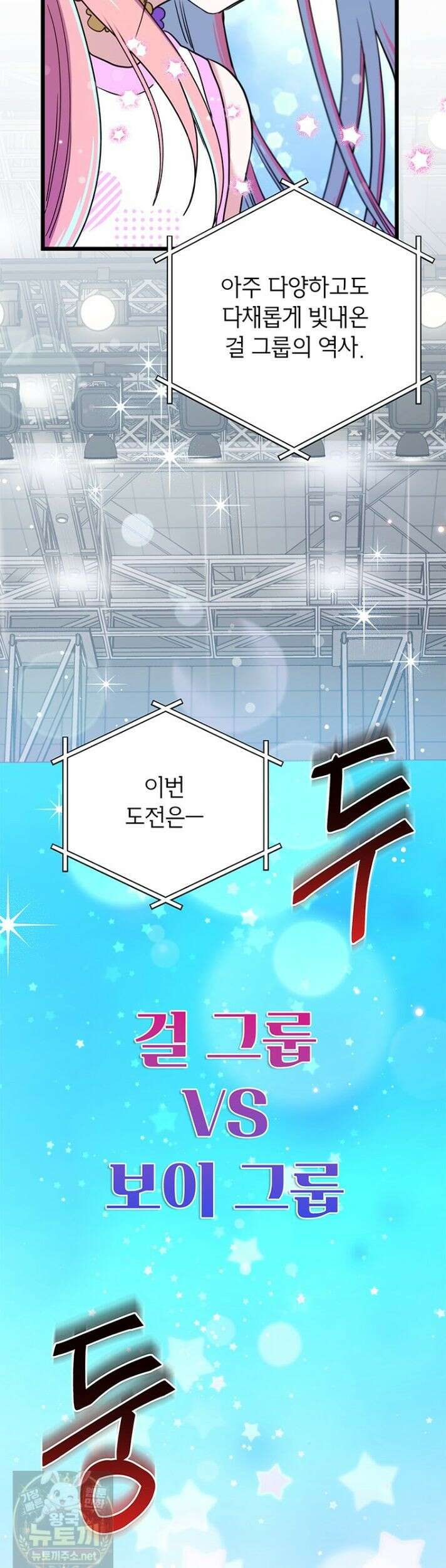 아이돌이 아니라 퇴마사로 데뷔해 버렸다 60화 7