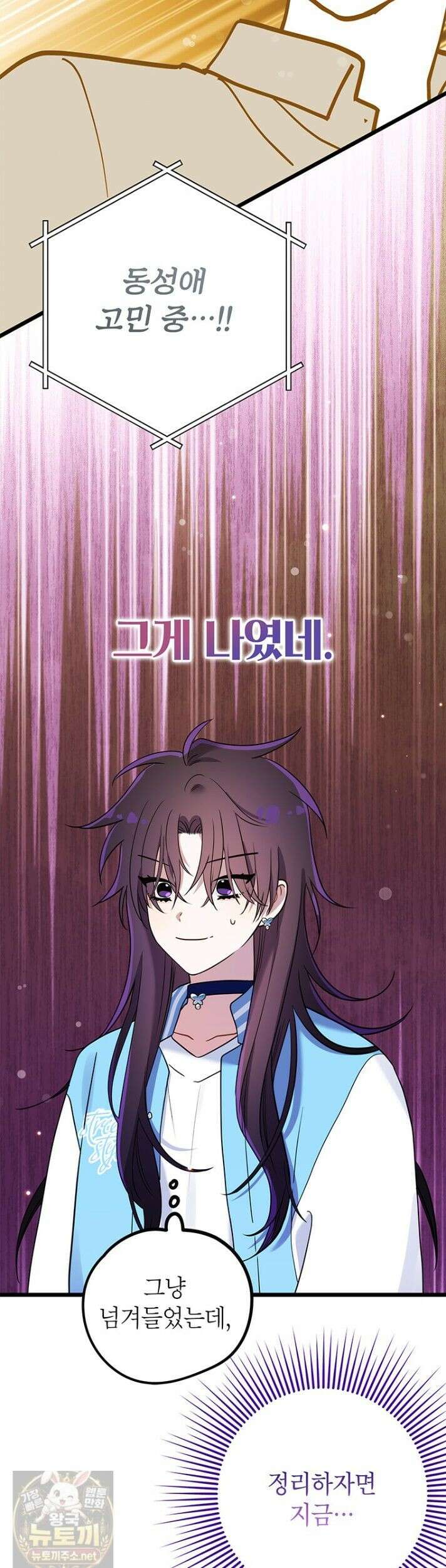 아이돌이 아니라 퇴마사로 데뷔해 버렸다 60화 10