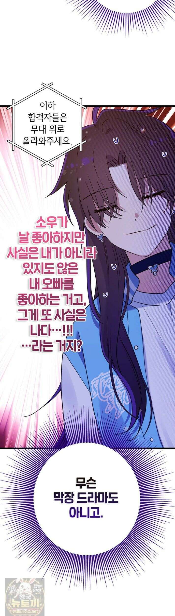 아이돌이 아니라 퇴마사로 데뷔해 버렸다 60화 11