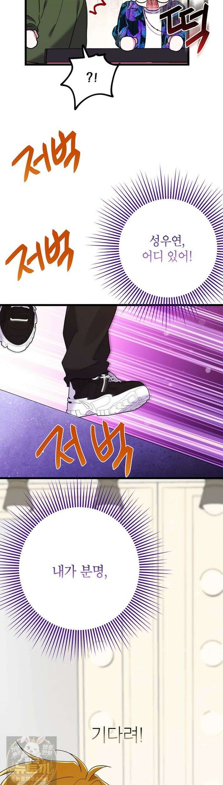 아이돌이 아니라 퇴마사로 데뷔해 버렸다 60화 20