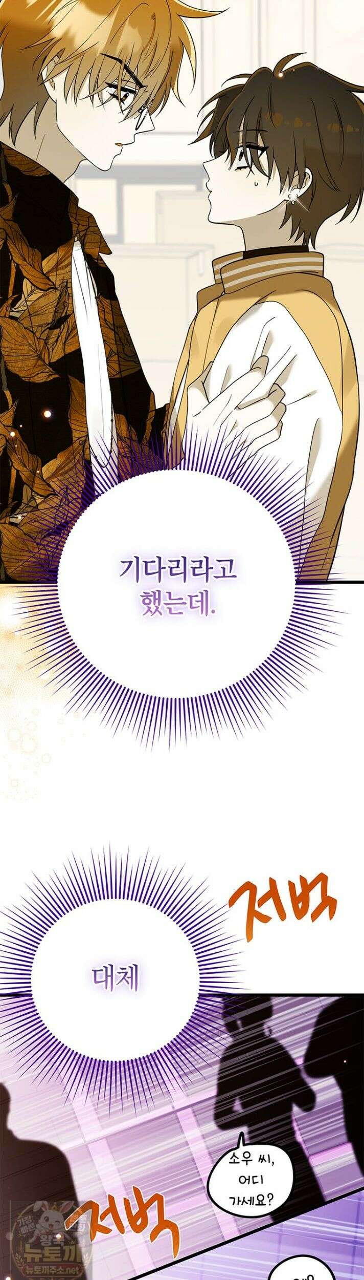 아이돌이 아니라 퇴마사로 데뷔해 버렸다 60화 21