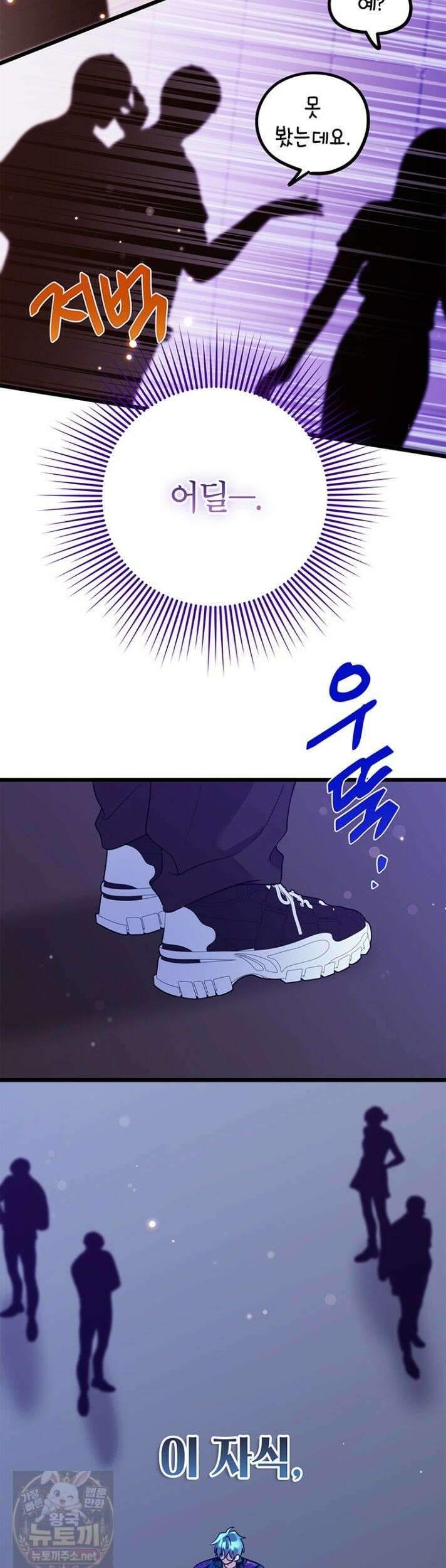 아이돌이 아니라 퇴마사로 데뷔해 버렸다 60화 22