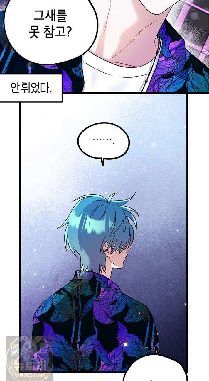 아이돌이 아니라 퇴마사로 데뷔해 버렸다 60화 24