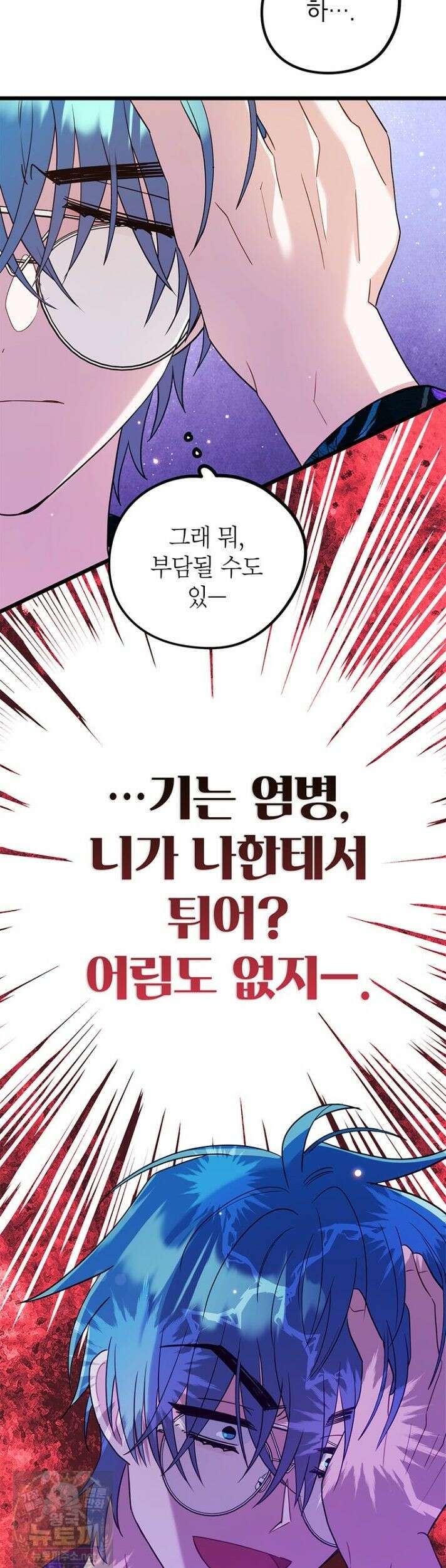 아이돌이 아니라 퇴마사로 데뷔해 버렸다 60화 25