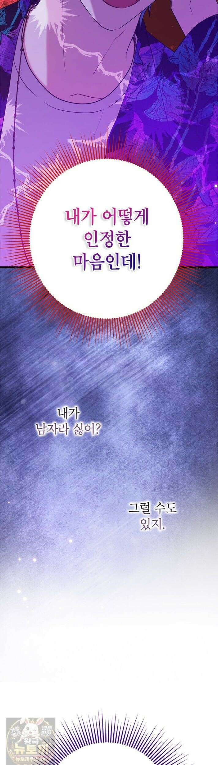 아이돌이 아니라 퇴마사로 데뷔해 버렸다 60화 26