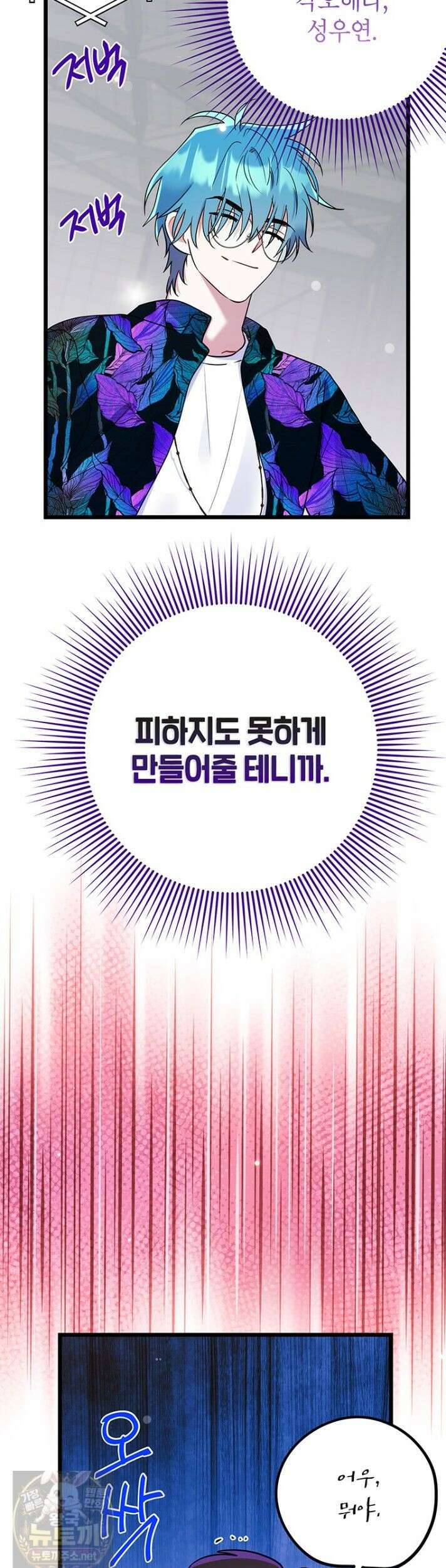 아이돌이 아니라 퇴마사로 데뷔해 버렸다 60화 28