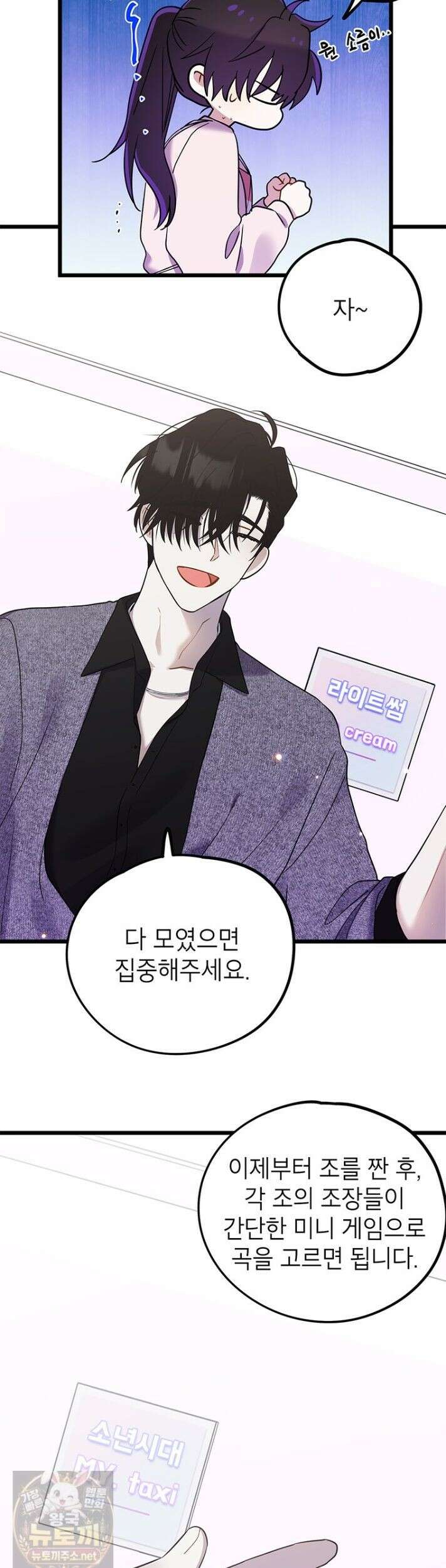 아이돌이 아니라 퇴마사로 데뷔해 버렸다 60화 29