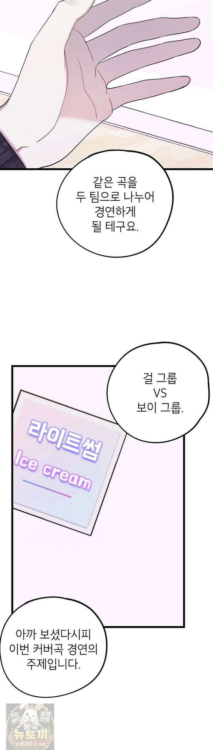 아이돌이 아니라 퇴마사로 데뷔해 버렸다 60화 30