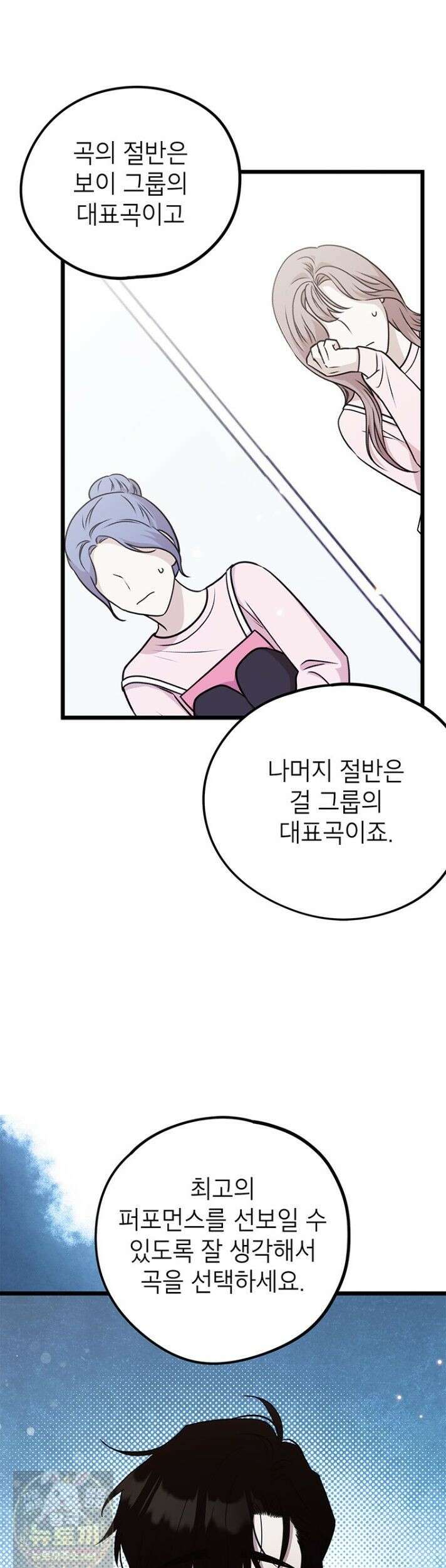 아이돌이 아니라 퇴마사로 데뷔해 버렸다 60화 31