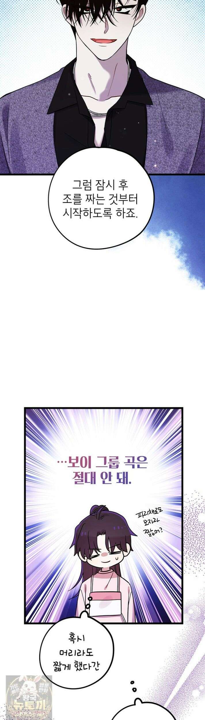 아이돌이 아니라 퇴마사로 데뷔해 버렸다 60화 32
