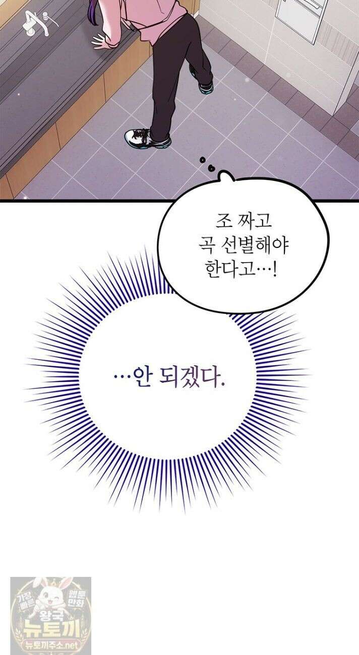 아이돌이 아니라 퇴마사로 데뷔해 버렸다 60화 36