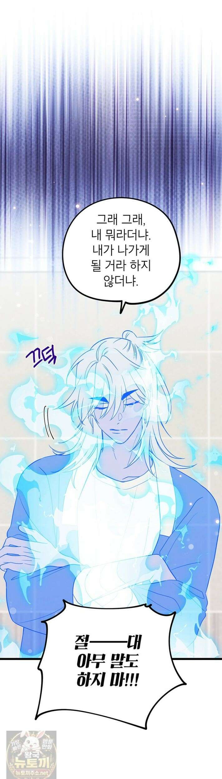 아이돌이 아니라 퇴마사로 데뷔해 버렸다 60화 37