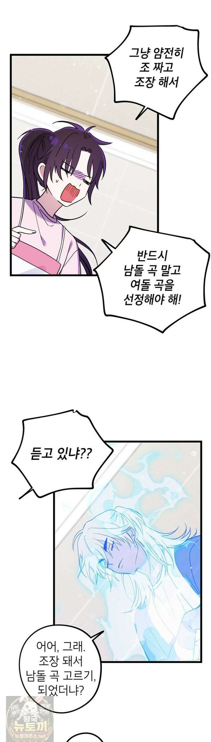 아이돌이 아니라 퇴마사로 데뷔해 버렸다 60화 38