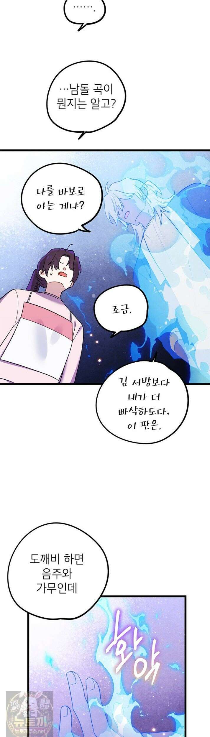아이돌이 아니라 퇴마사로 데뷔해 버렸다 60화 39