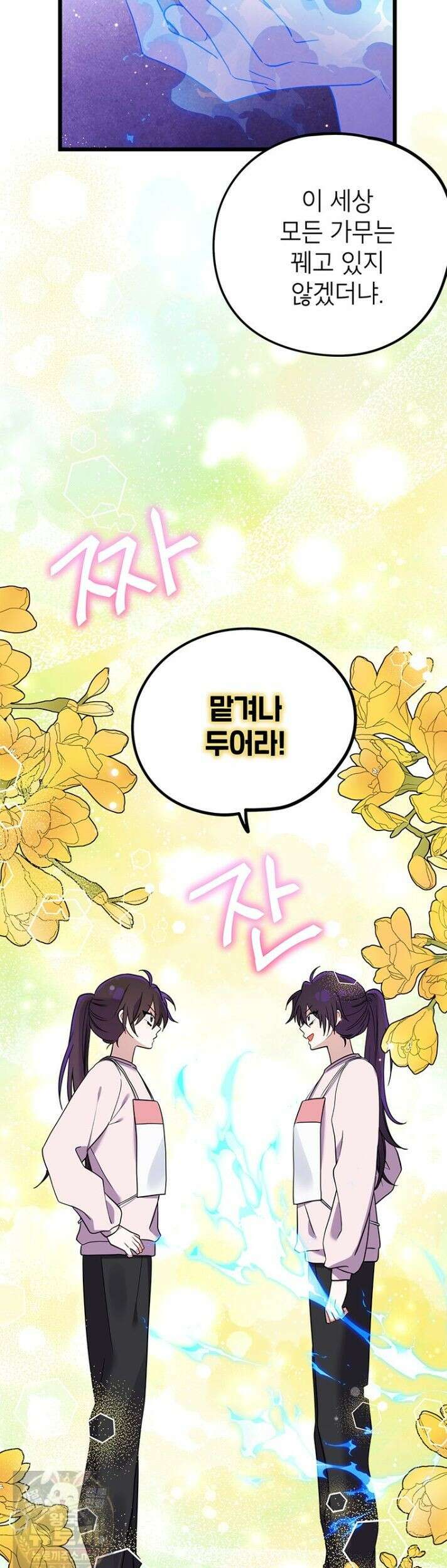 아이돌이 아니라 퇴마사로 데뷔해 버렸다 60화 40