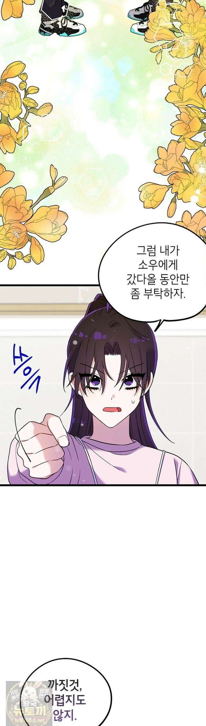 아이돌이 아니라 퇴마사로 데뷔해 버렸다 60화 41