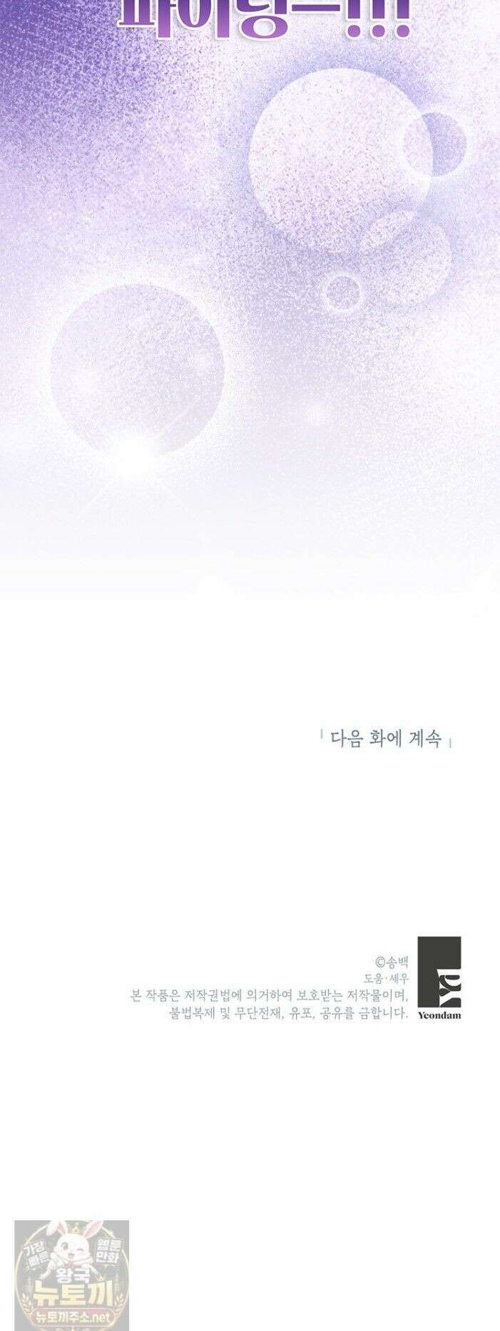 아이돌이 아니라 퇴마사로 데뷔해 버렸다 60화 45