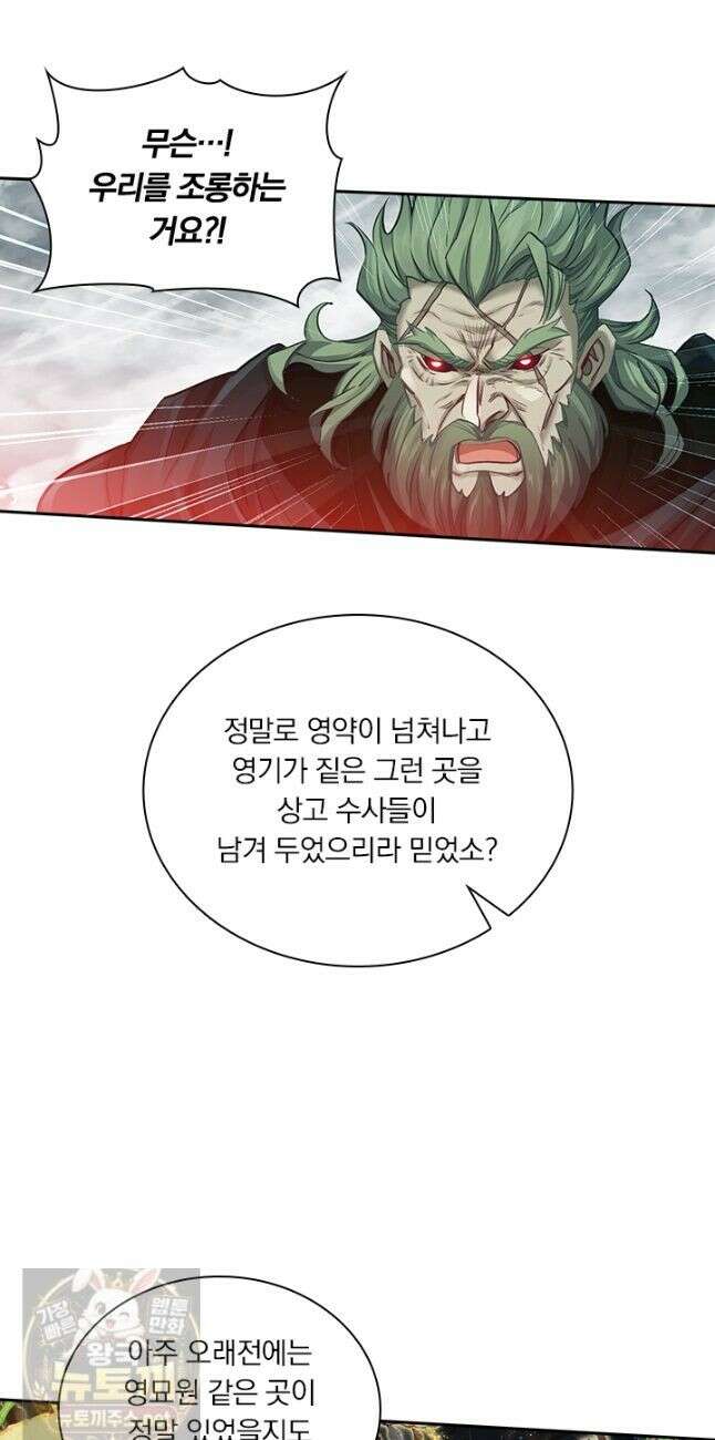 학사신공 370화 12