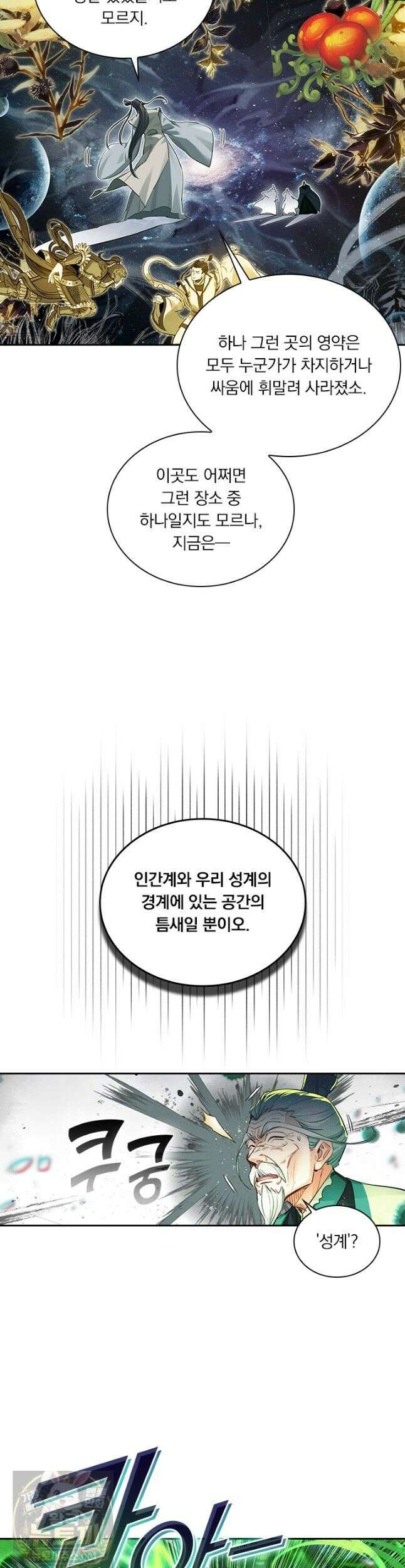 학사신공 370화 13