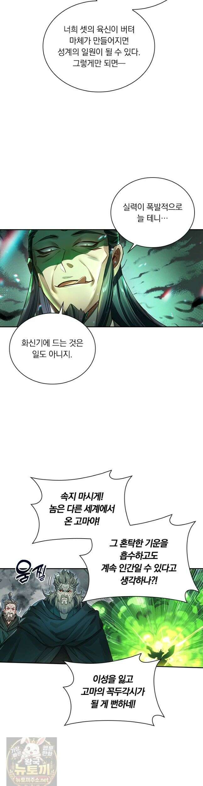 학사신공 370화 17