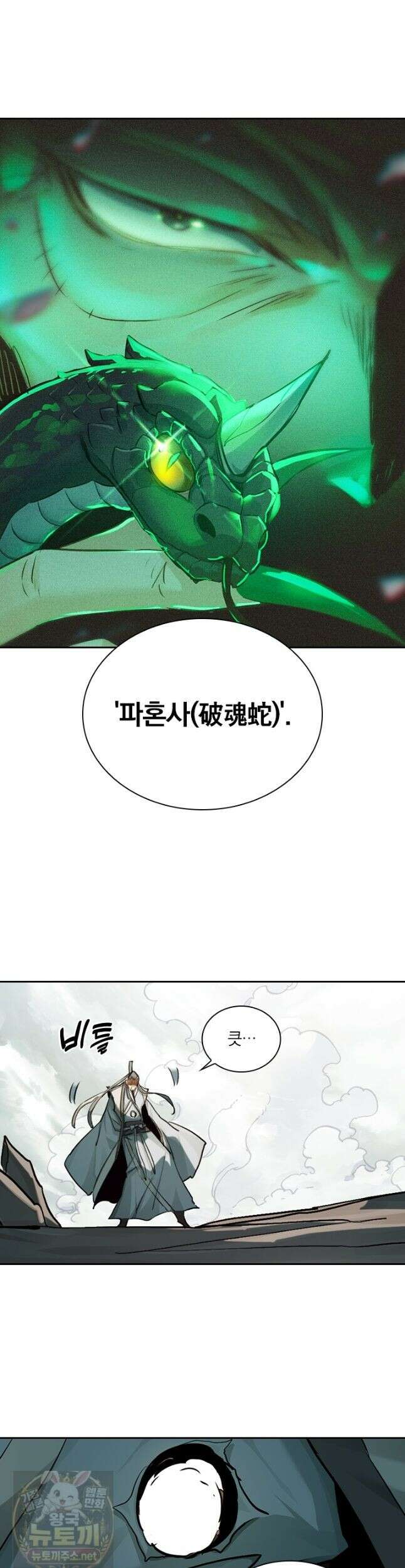학사신공 370화 20