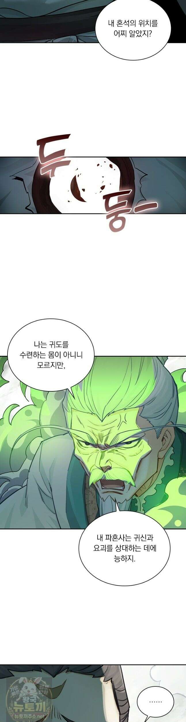 학사신공 370화 21