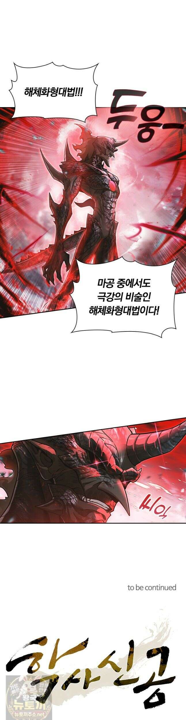 학사신공 370화 28