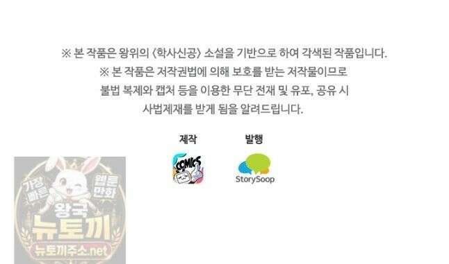 학사신공 370화 29