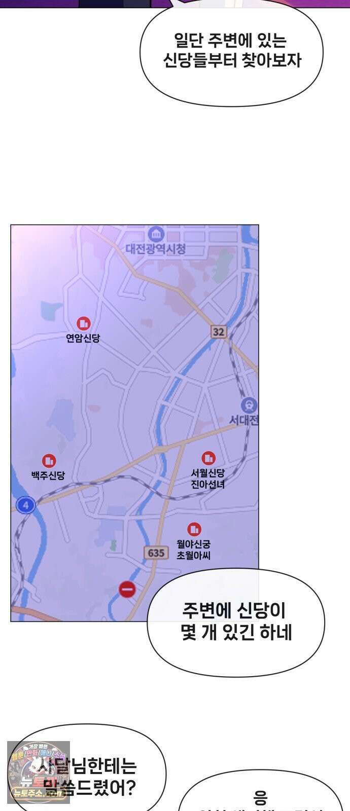 웅녀님이 보우하사 42화_ 만신의 신딸1 5