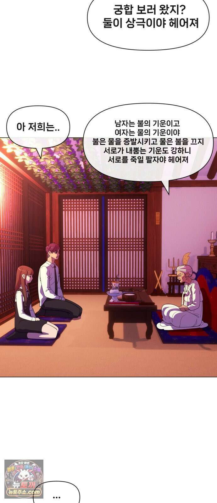 웅녀님이 보우하사 42화_ 만신의 신딸1 8