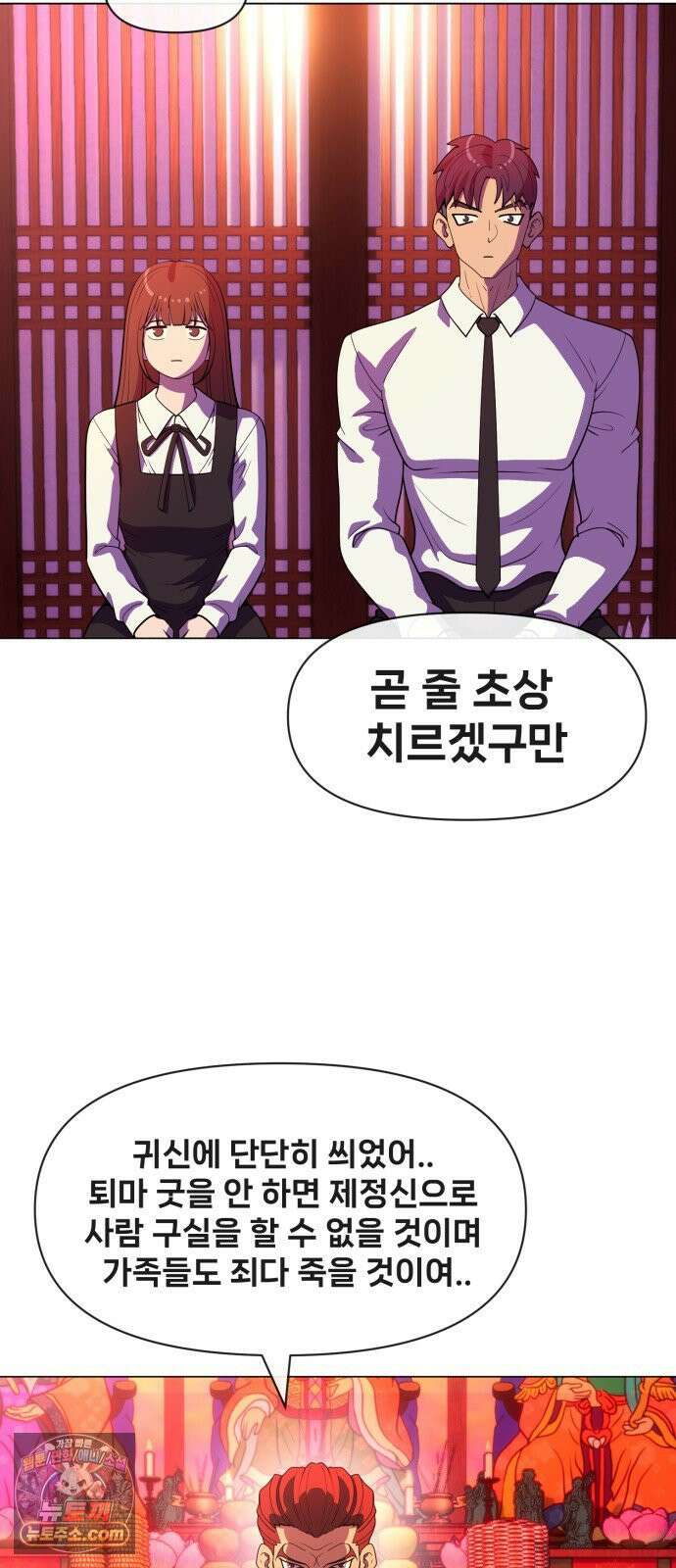 웅녀님이 보우하사 42화_ 만신의 신딸1 9