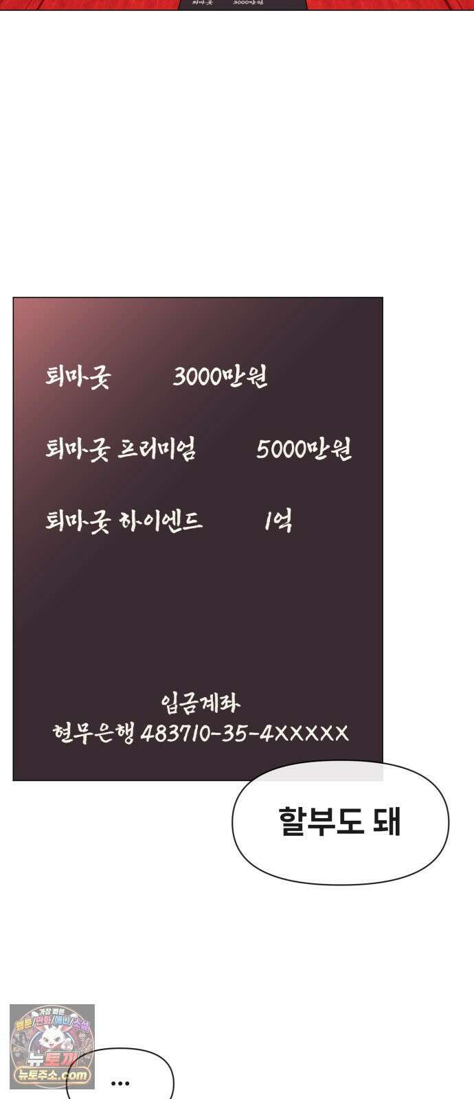 웅녀님이 보우하사 42화_ 만신의 신딸1 11