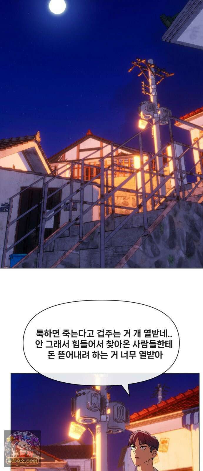 웅녀님이 보우하사 42화_ 만신의 신딸1 13