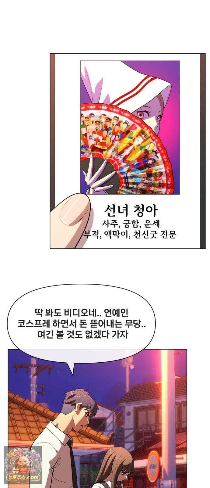 웅녀님이 보우하사 42화_ 만신의 신딸1 17